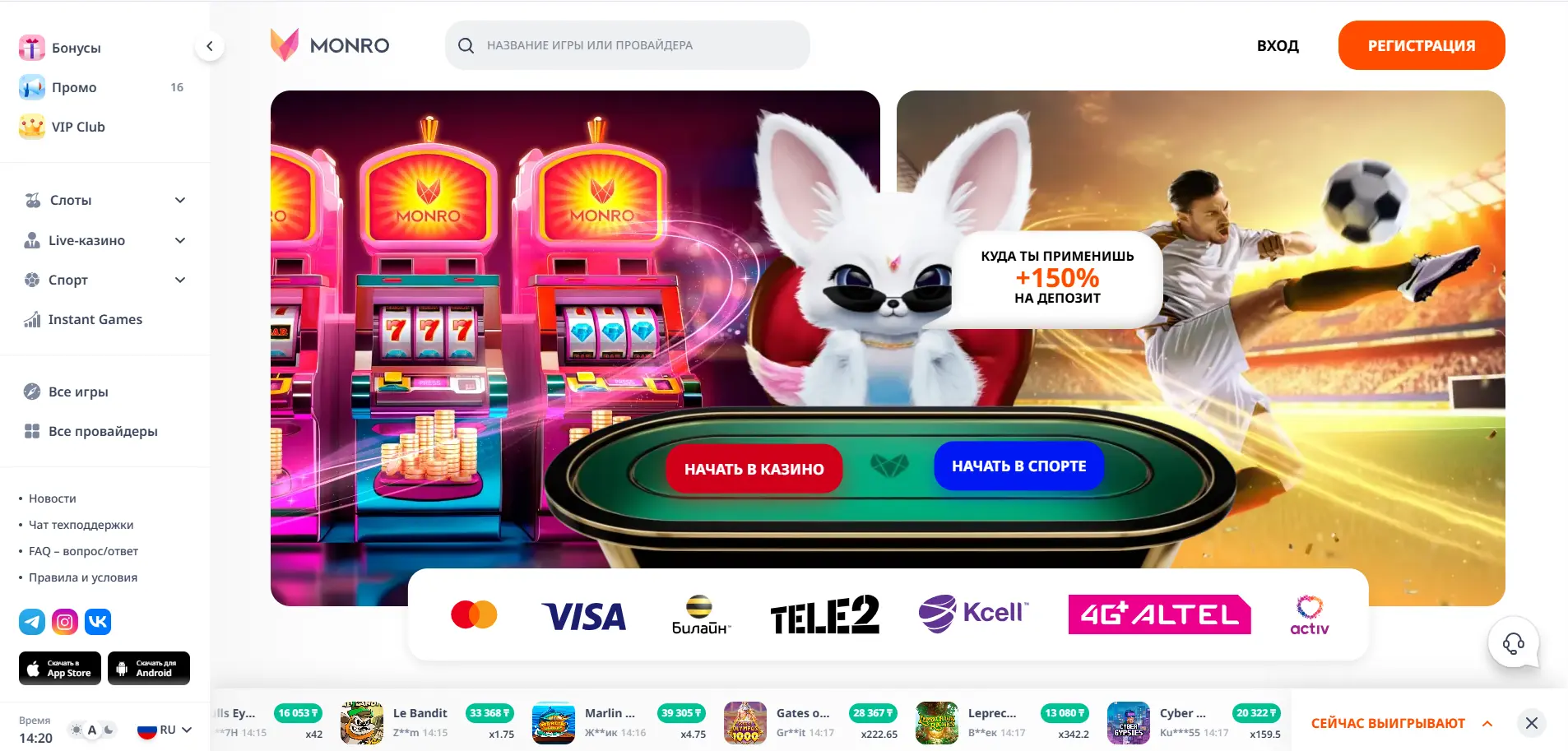 Монро Казино